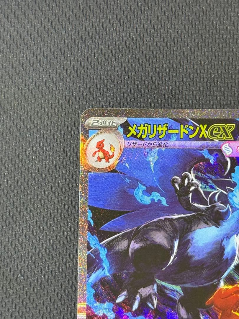 和*様 メガリザードンXex SAR 110/080 MA 223/193 2枚