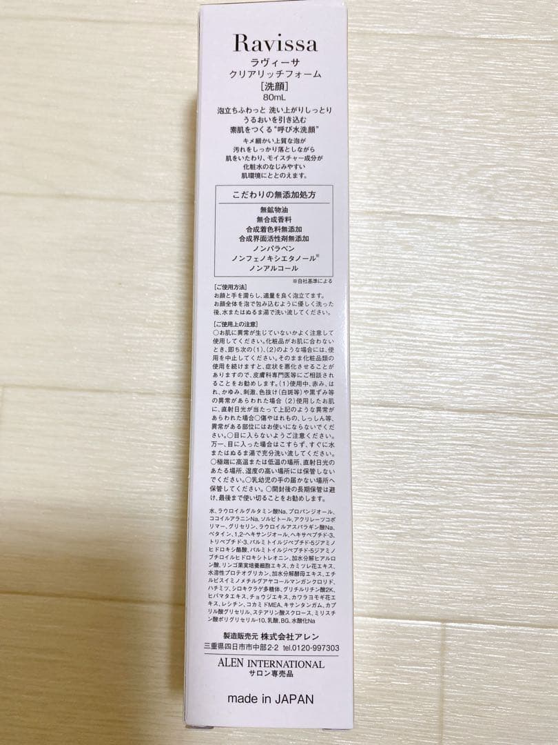 ラヴィーサ クリアリッチフォーム 80㎖×3本 新品未使用 洗顔