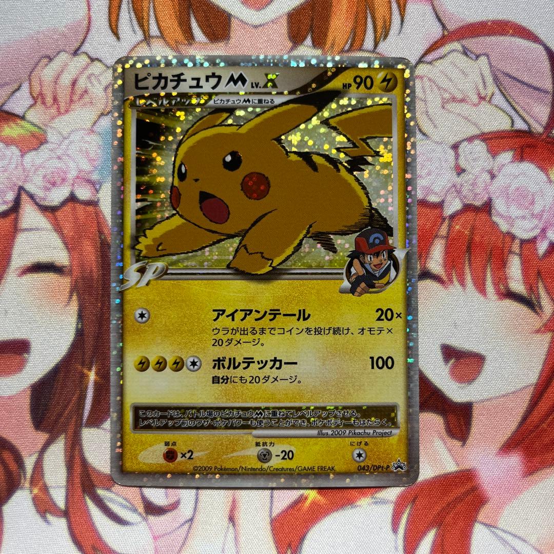 ポケモンカード　ピカチュウM LV.X 043/DPt-P