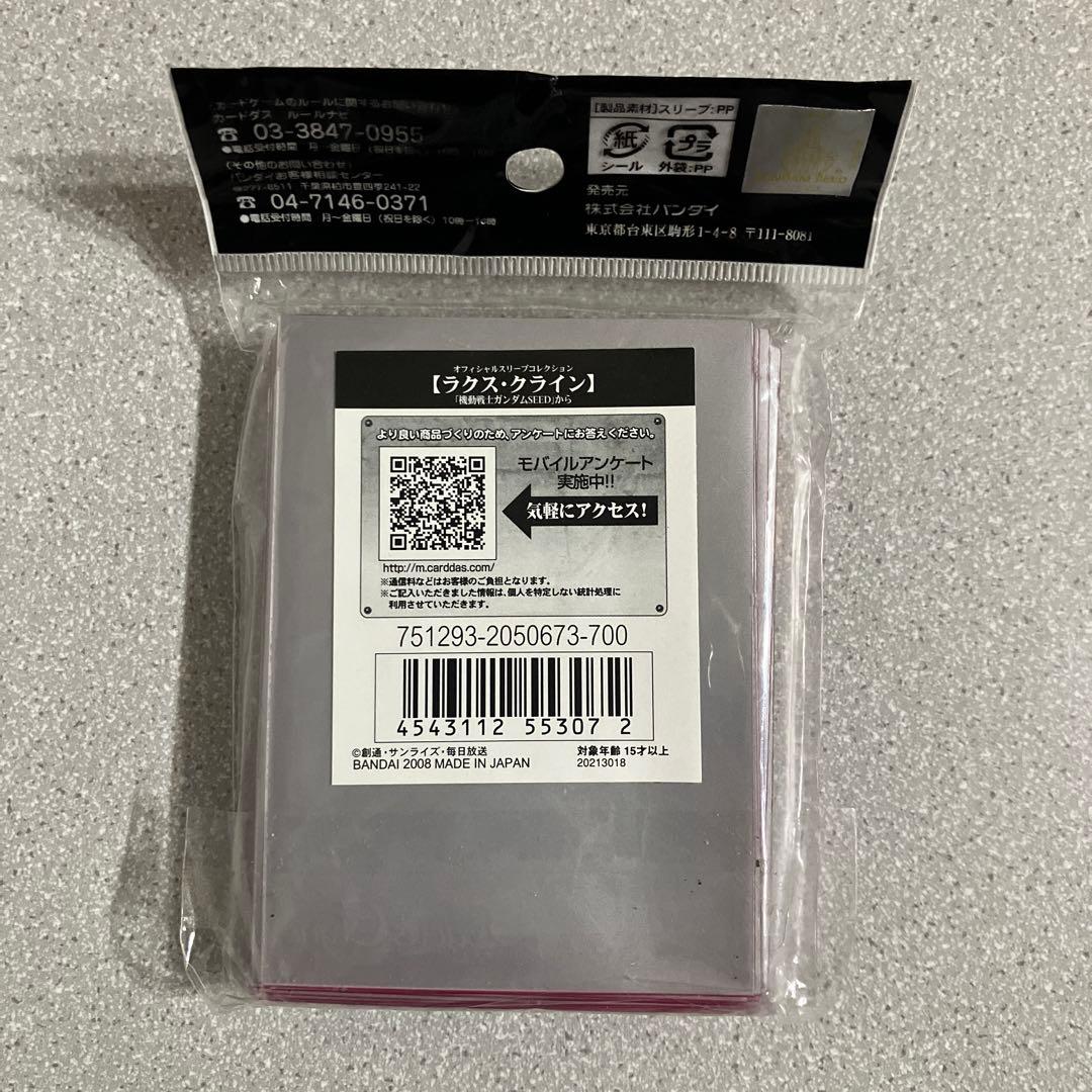 ☆ガンダムカードゲーム☆ラクス・クライン☆新品☆未開封☆スリーブ☆60枚☆