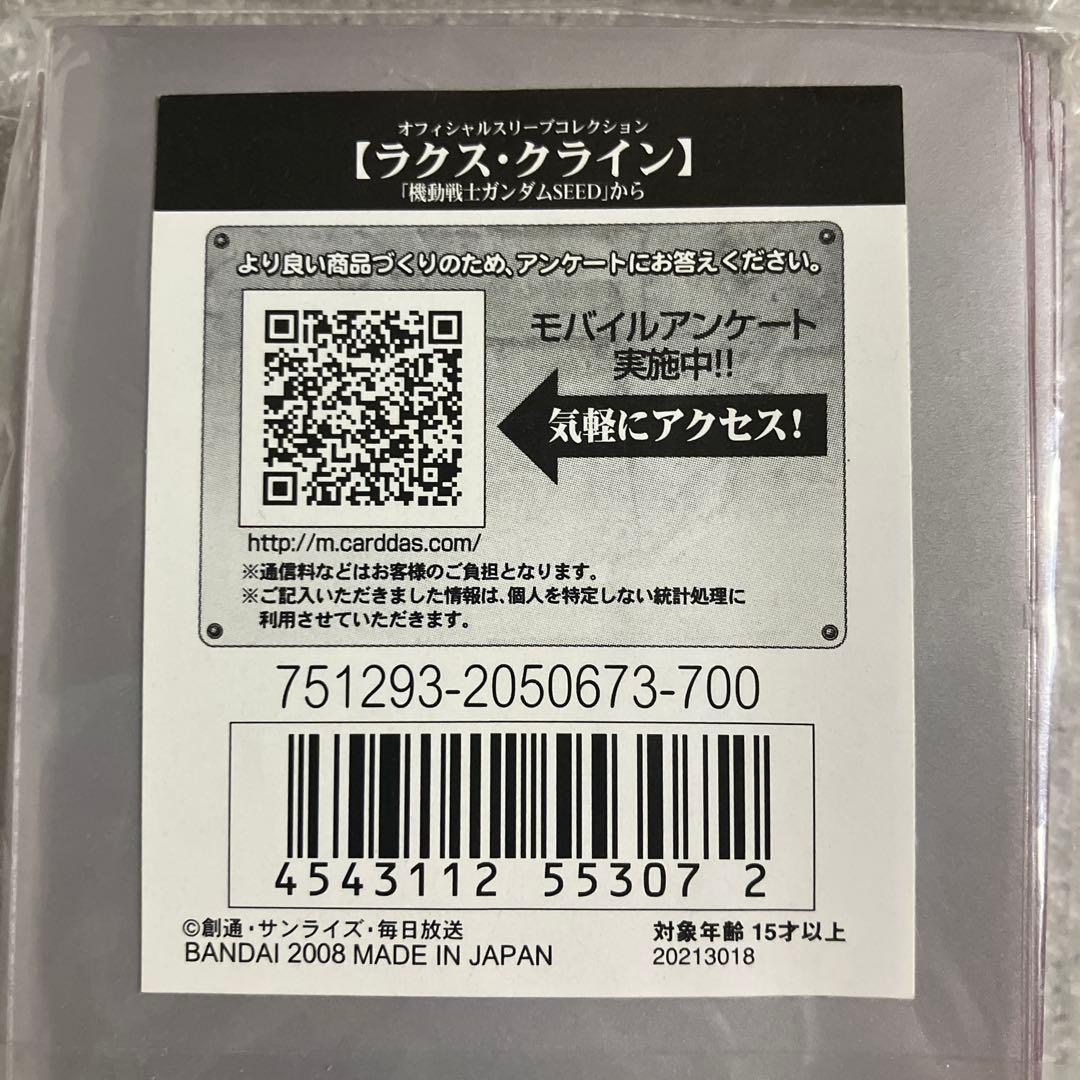 ☆ガンダムカードゲーム☆ラクス・クライン☆新品☆未開封☆スリーブ☆60枚☆