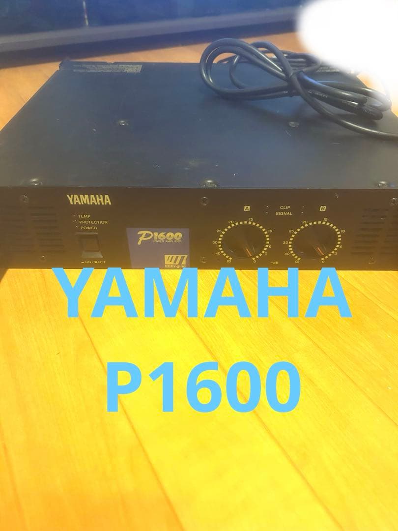 【早い者勝ち】YAMAHA P1600 パワーアンプ 通電確認済 半年前まで使用