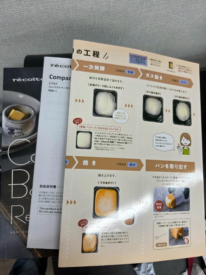 Recolte コンパクトベーカリー RBK-1(GY) ほぼ未使用