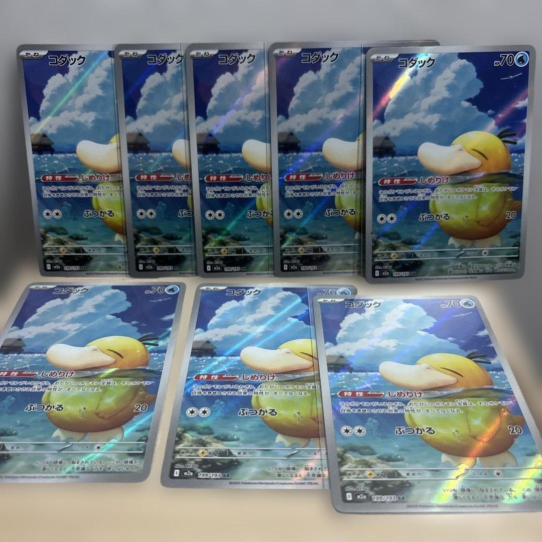 コダック AR8枚セット