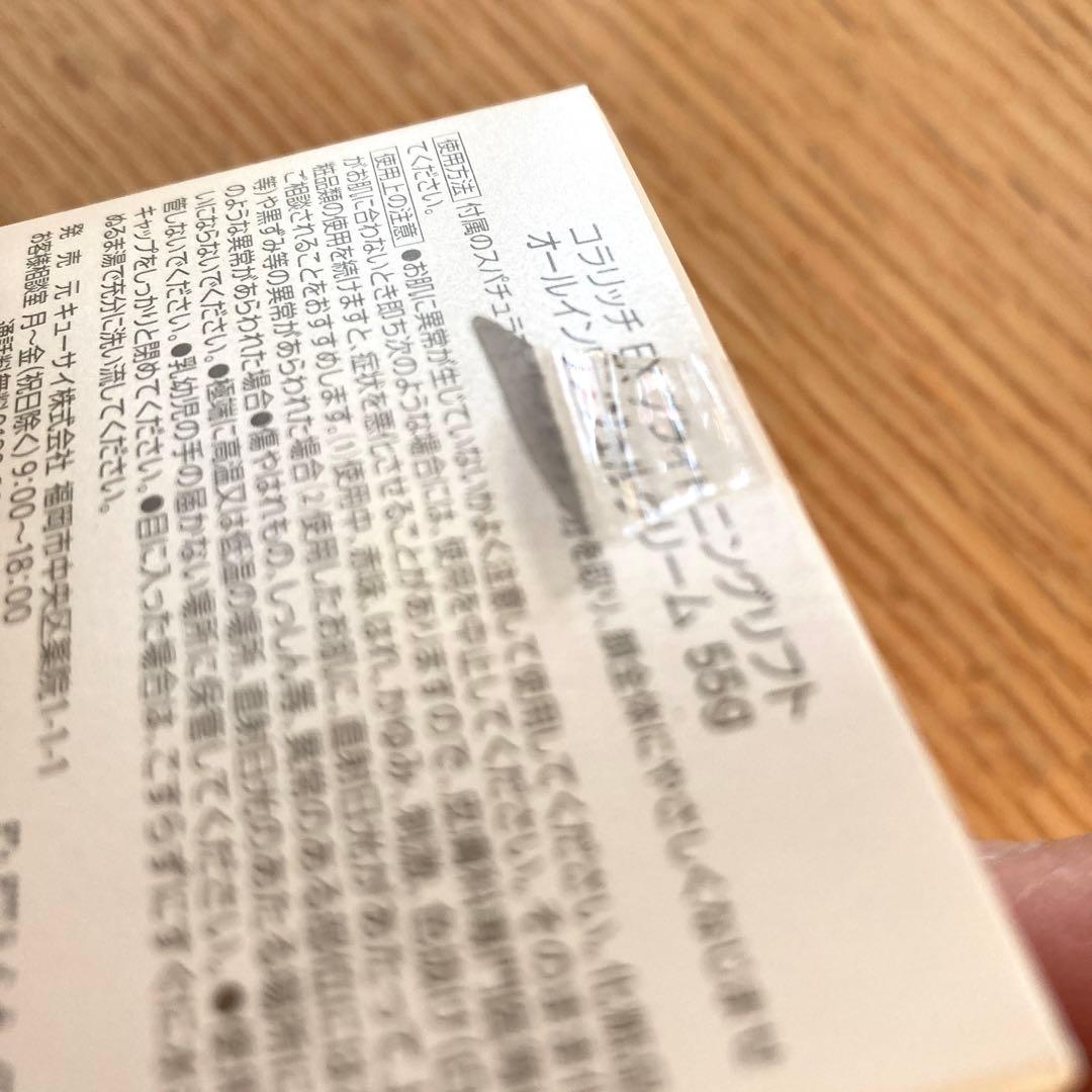 新品★コラリッチ EX ブライトニングリフト オールインワンジェルクリーム55g