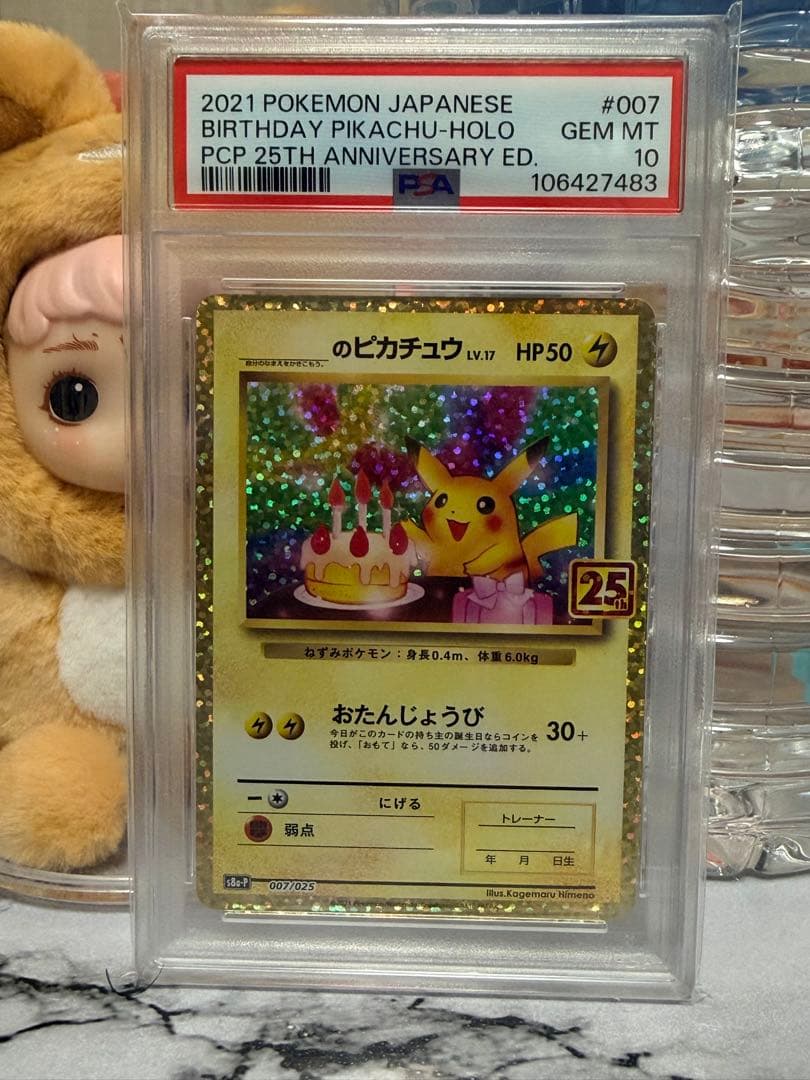 ピカチュウ プロモカード 25th ANNIVERSARY