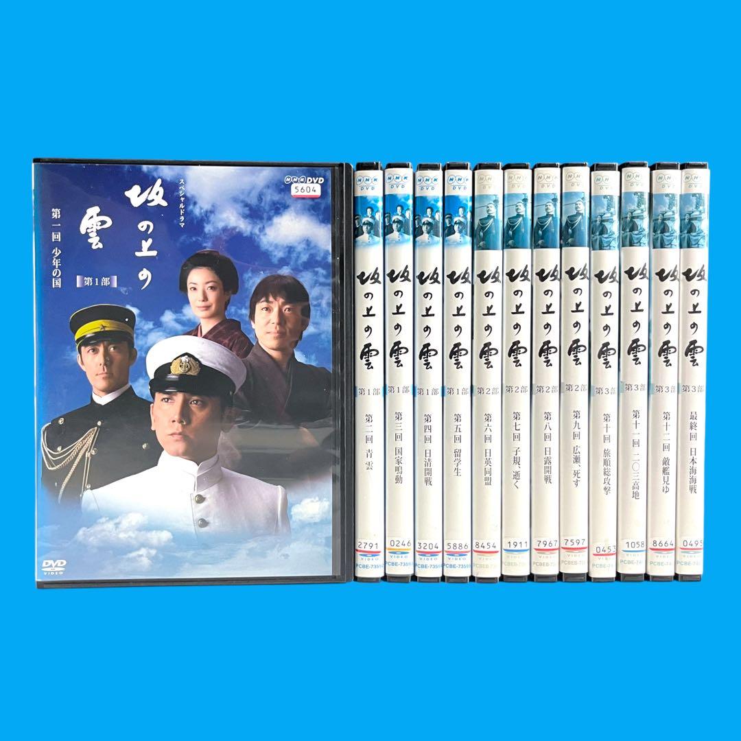新品ケース 「 坂の上の雲 」 全13巻 本木雅弘 阿部寛 菅野美穂 香川照之