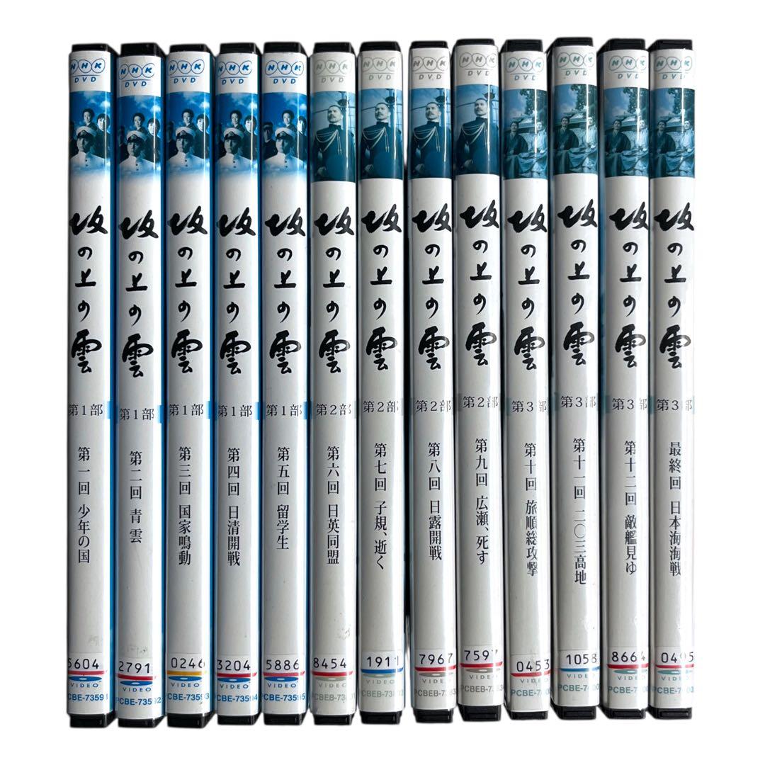 新品ケース 「 坂の上の雲 」 全13巻 本木雅弘 阿部寛 菅野美穂 香川照之