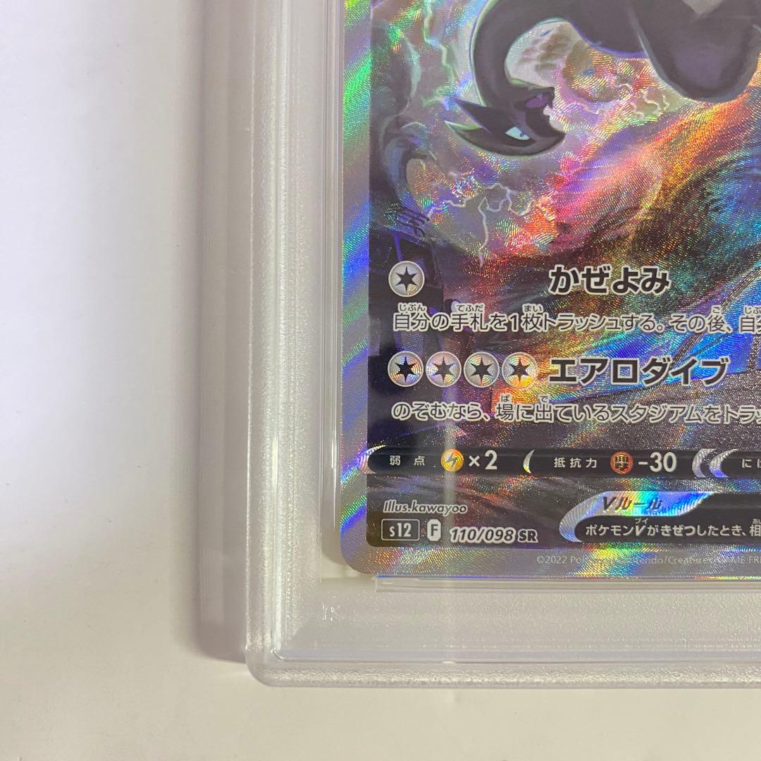 【PSA10】ルギアV SR saパラダイムトリガー 110/098　ポケカ