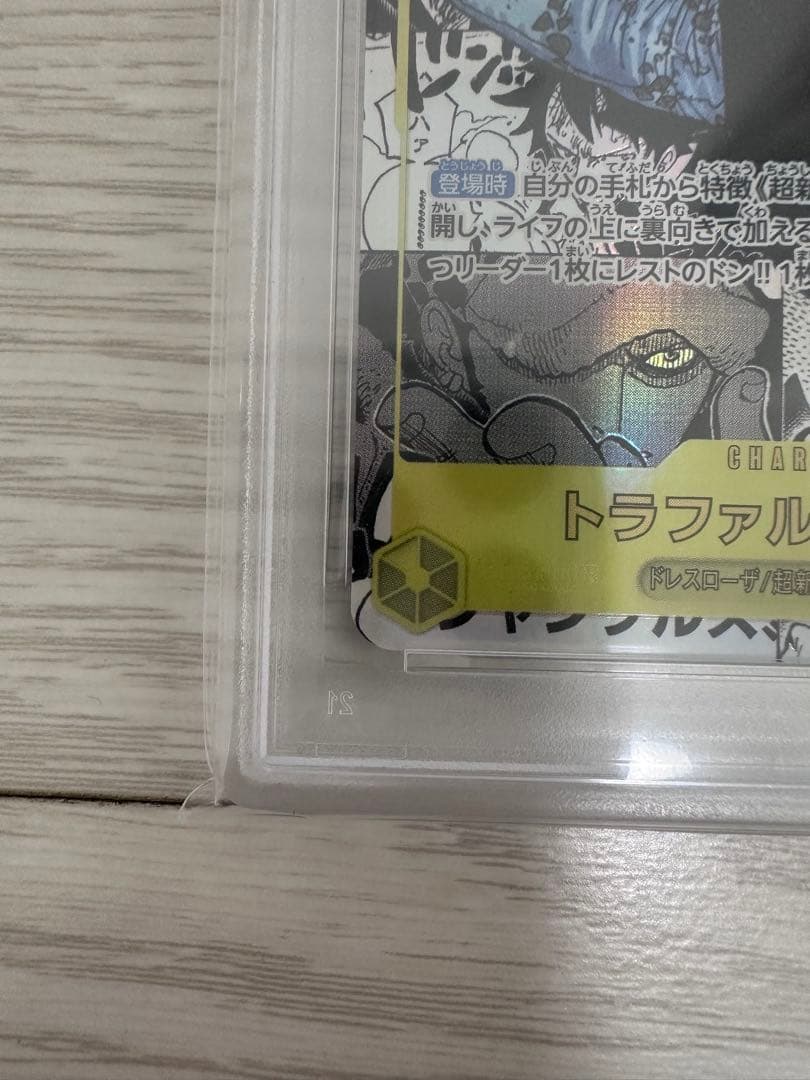 トラファルガー・ロー スーパーパラレル(コミパラ)OP10-119 PSA10