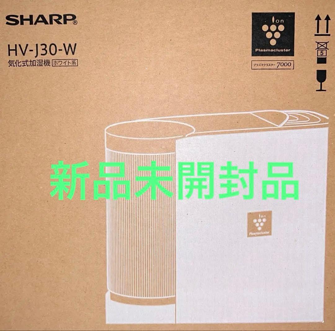 は*か様 【新品未開封】シャープ気化式加湿器 HV-J30-W プラズマクラスタ