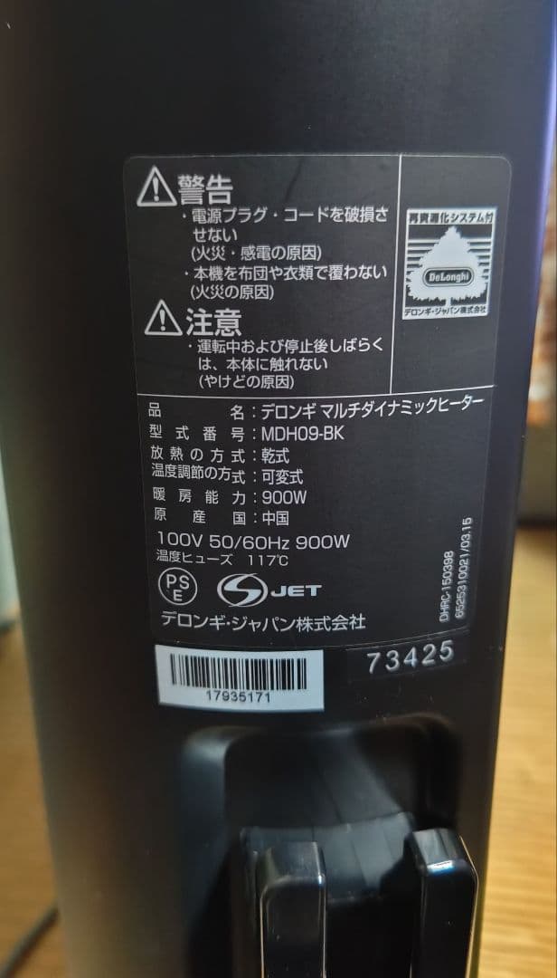 1月24日限定価格！デロンギ マルチダイナミックヒーター MDH09-BK