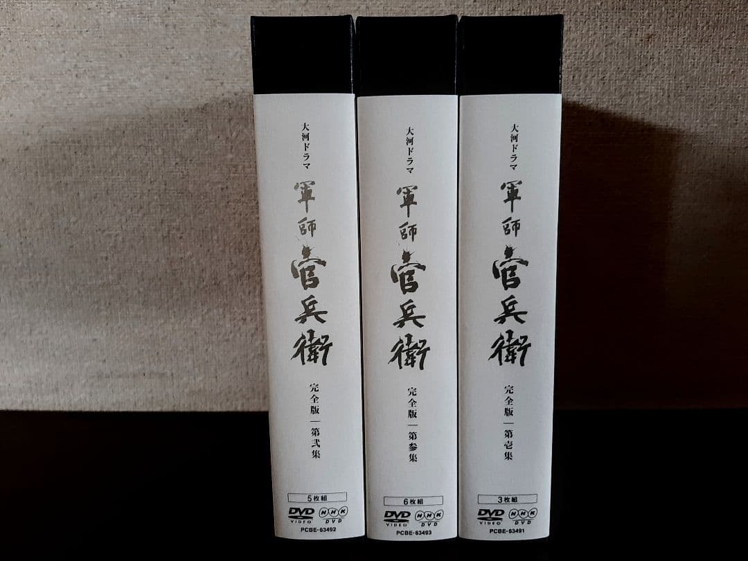 【美品】大河ドラマ 軍師官兵衛 完全版DVD-BOX 全3巻セット全巻 付属貴重