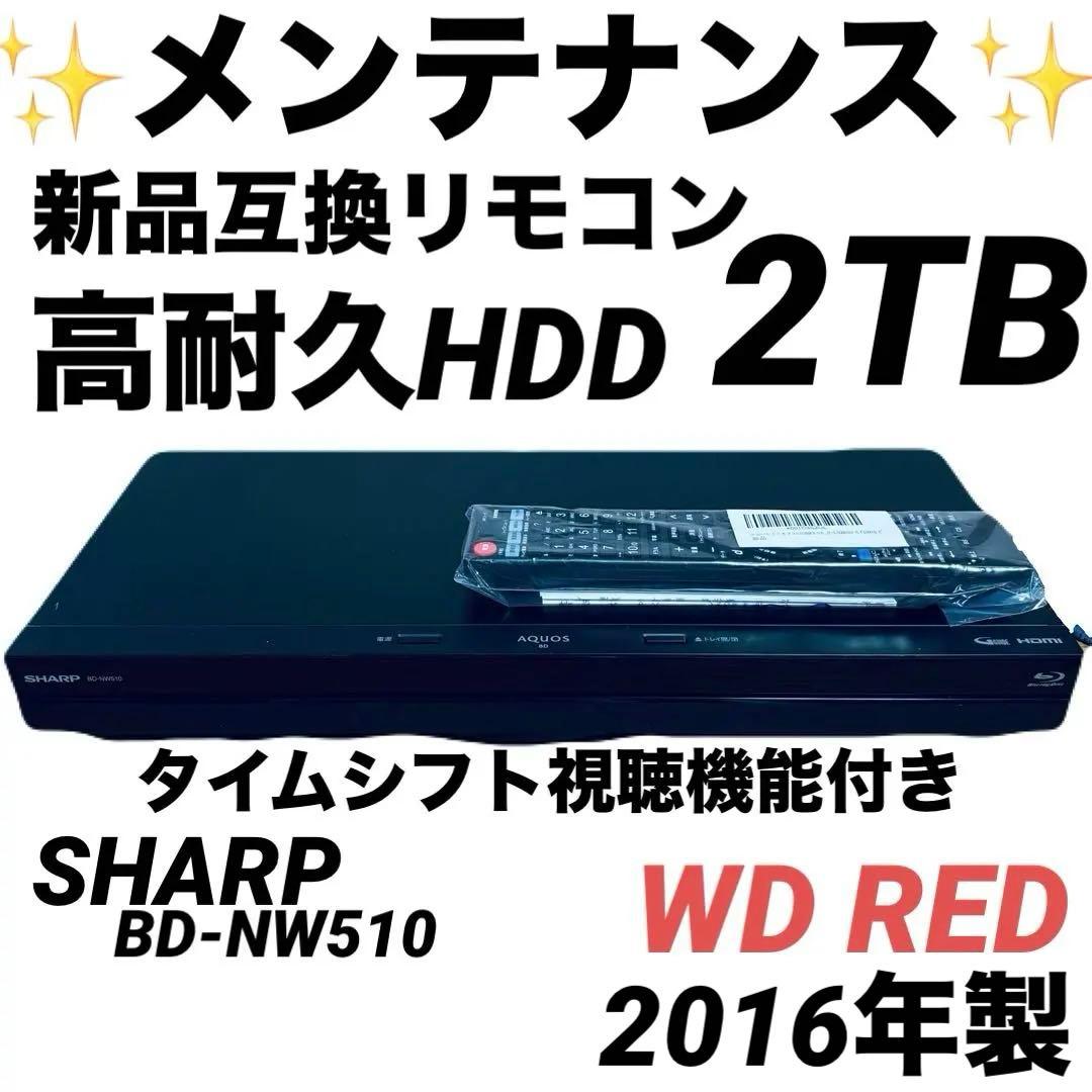 SHARP AQUOS BD-NW510 2番組同時録画 2TB
