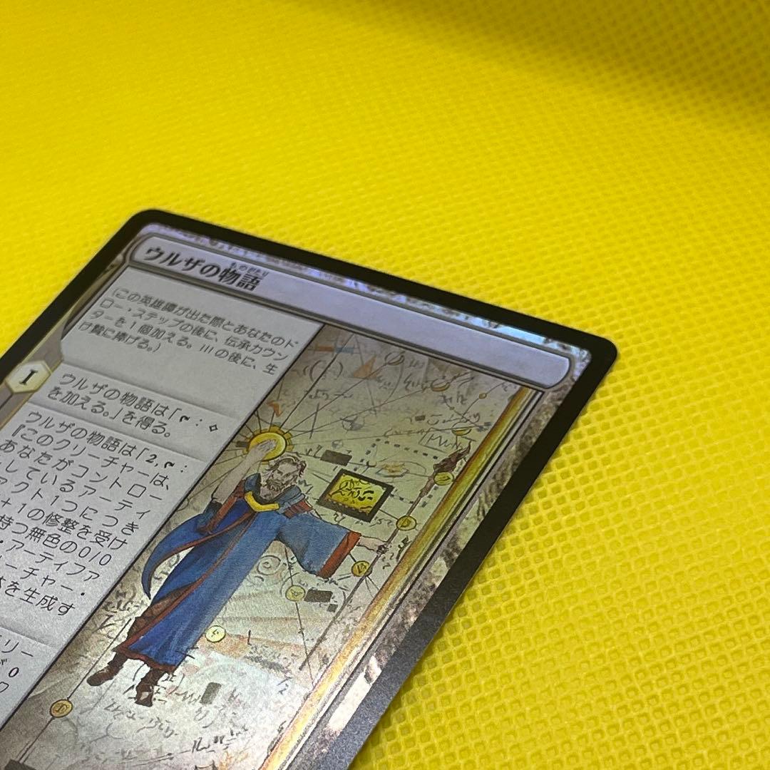 【Foil】《ウルザの物語/Urza's Saga》　日本語