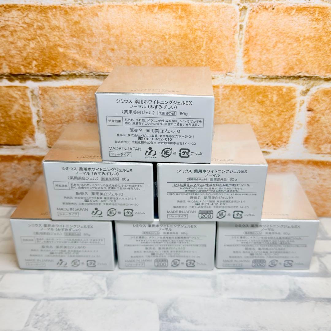 【未開封】シミウス 薬用ホワイトニングジェル EX ノーマル 60g 6個セット