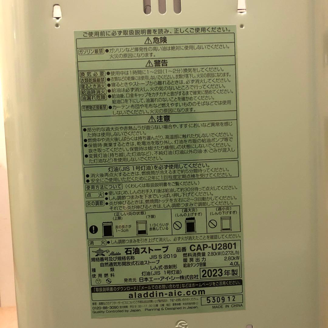未使用 Aladdin アラジン 石油ストーブ CAP-U2801(G)