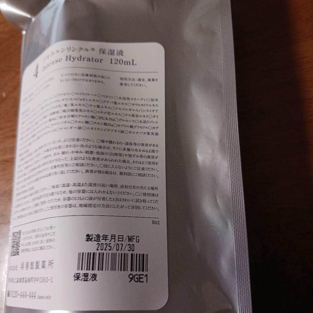 ドモホルンリンクル　化粧水と乳液