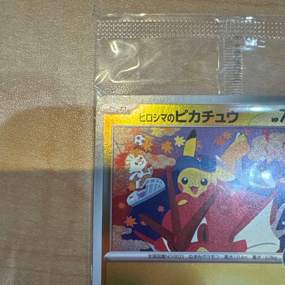 ヒロシマのピカチュウ 未開封 ポケモンカード ②