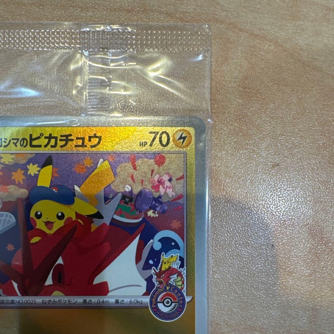 ヒロシマのピカチュウ 未開封 ポケモンカード ②