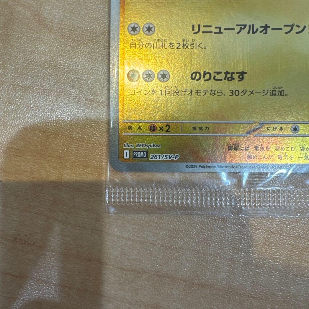 ヒロシマのピカチュウ 未開封 ポケモンカード ②