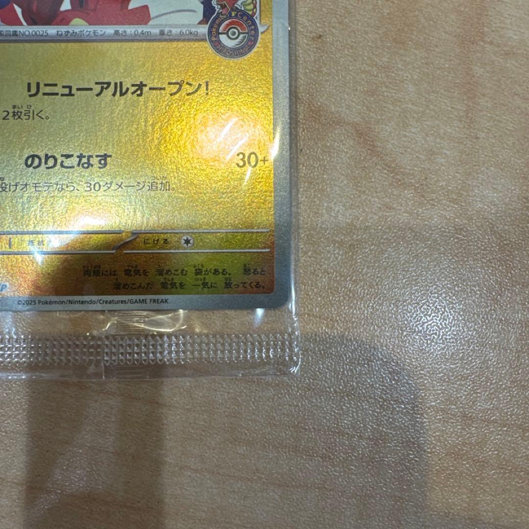 ヒロシマのピカチュウ 未開封 ポケモンカード ②