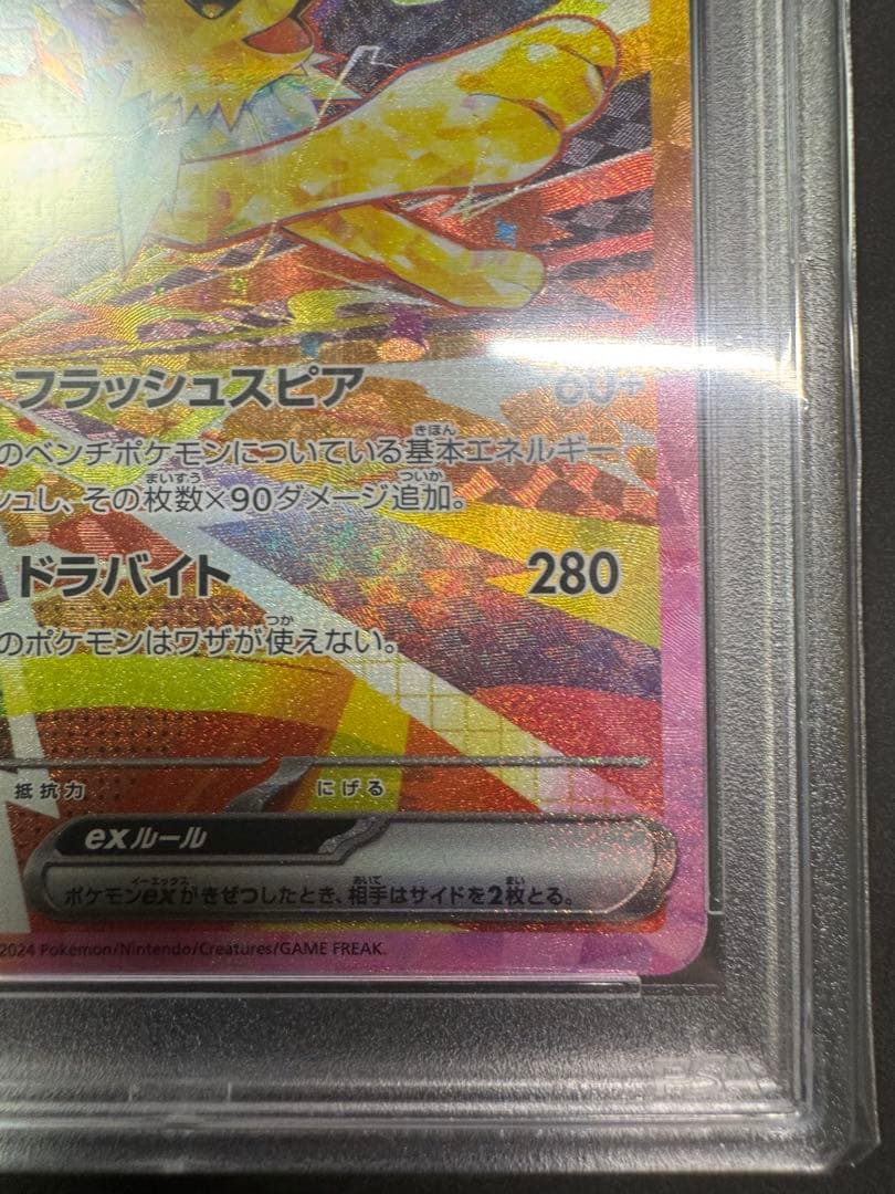 【PSA10】サンダースex SAR テラスタルフェスex ポケモンカード