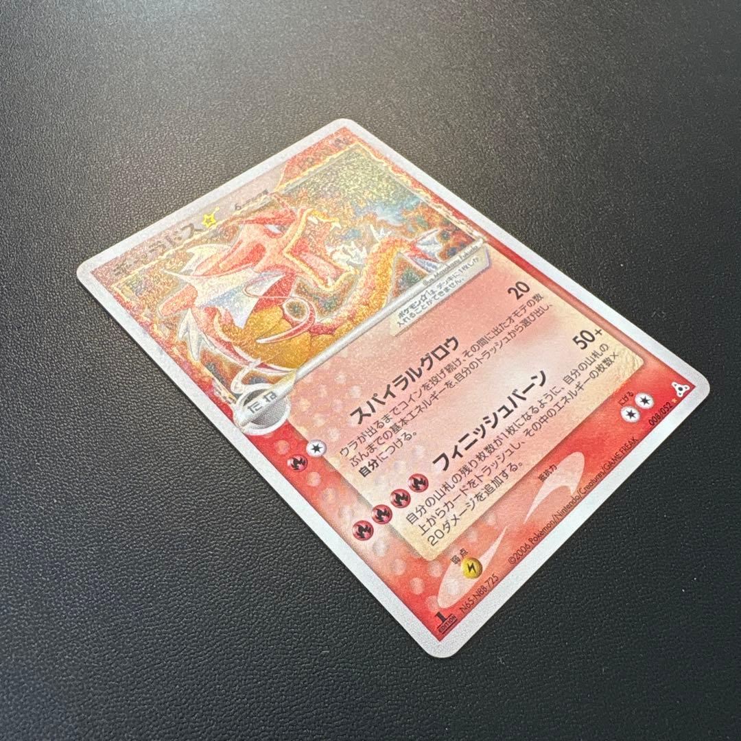 ギャラドス☆ δ ★ 拡張パック ホロンの幻影 008/052