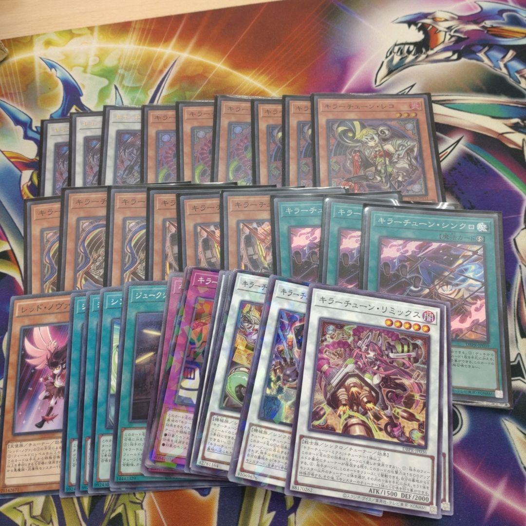 遊戯王　キラーチューン　デッキパーツセット