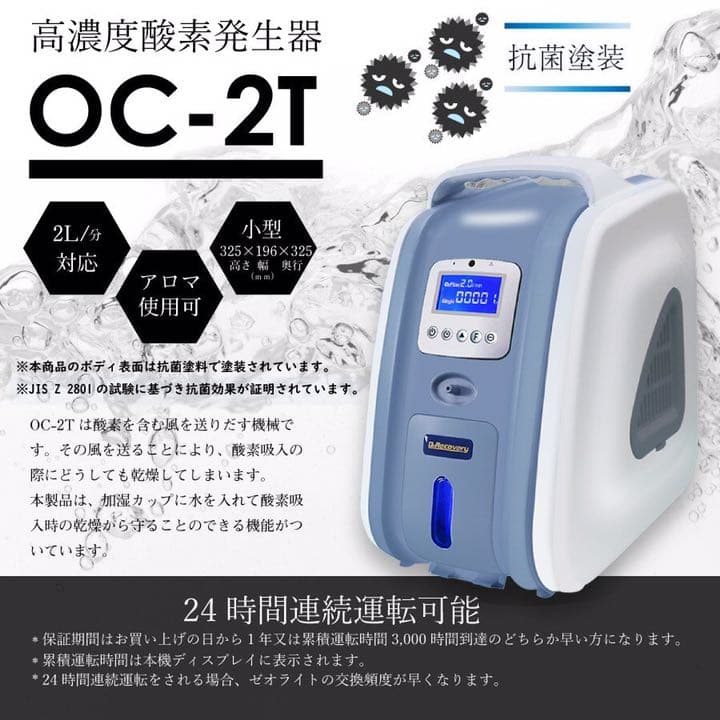 酸素吸入機　高濃度酸素発生機2Lタイプ
