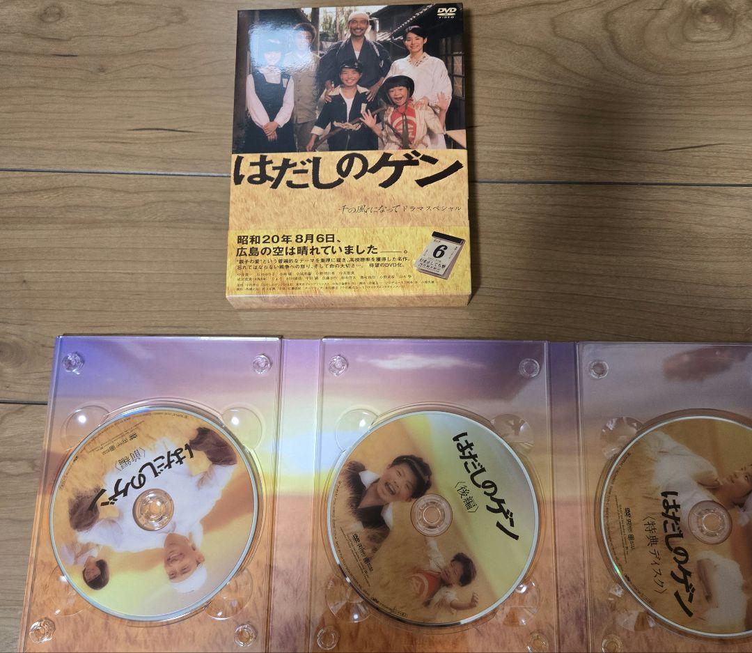 はだしのゲン 千の風になって DVD 前編 後編　特典ディスク 全3巻セット