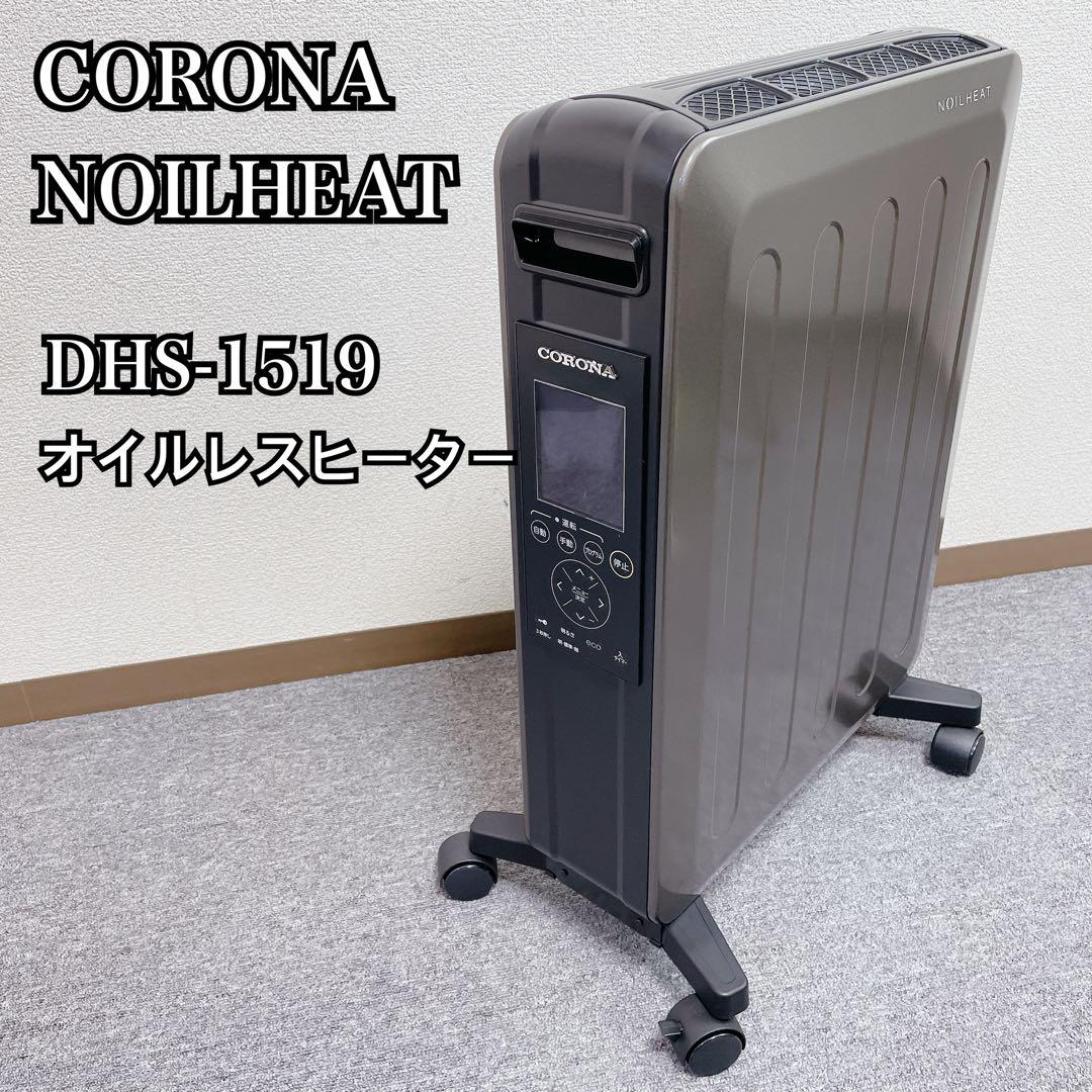 CORONA NOILHEAT オイルレスヒーター DHS-1519