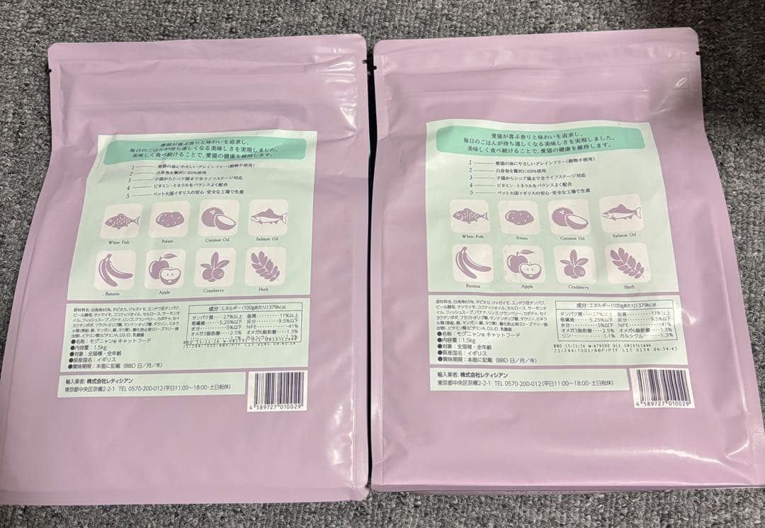 モグにゃん　キャットフード　2袋セット