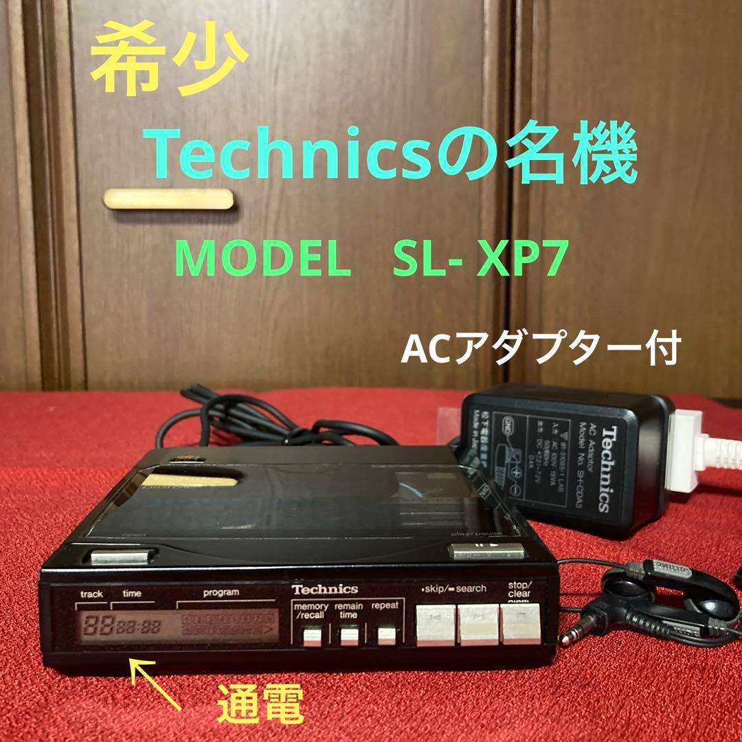 希少名機☆TechnicsポータブルCDプレーヤーSL-XP7＊アダプター付通電