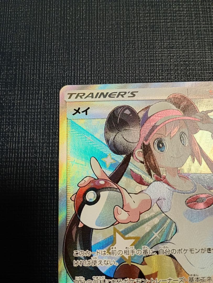 ポケモンカード メイ　SR サポートカード