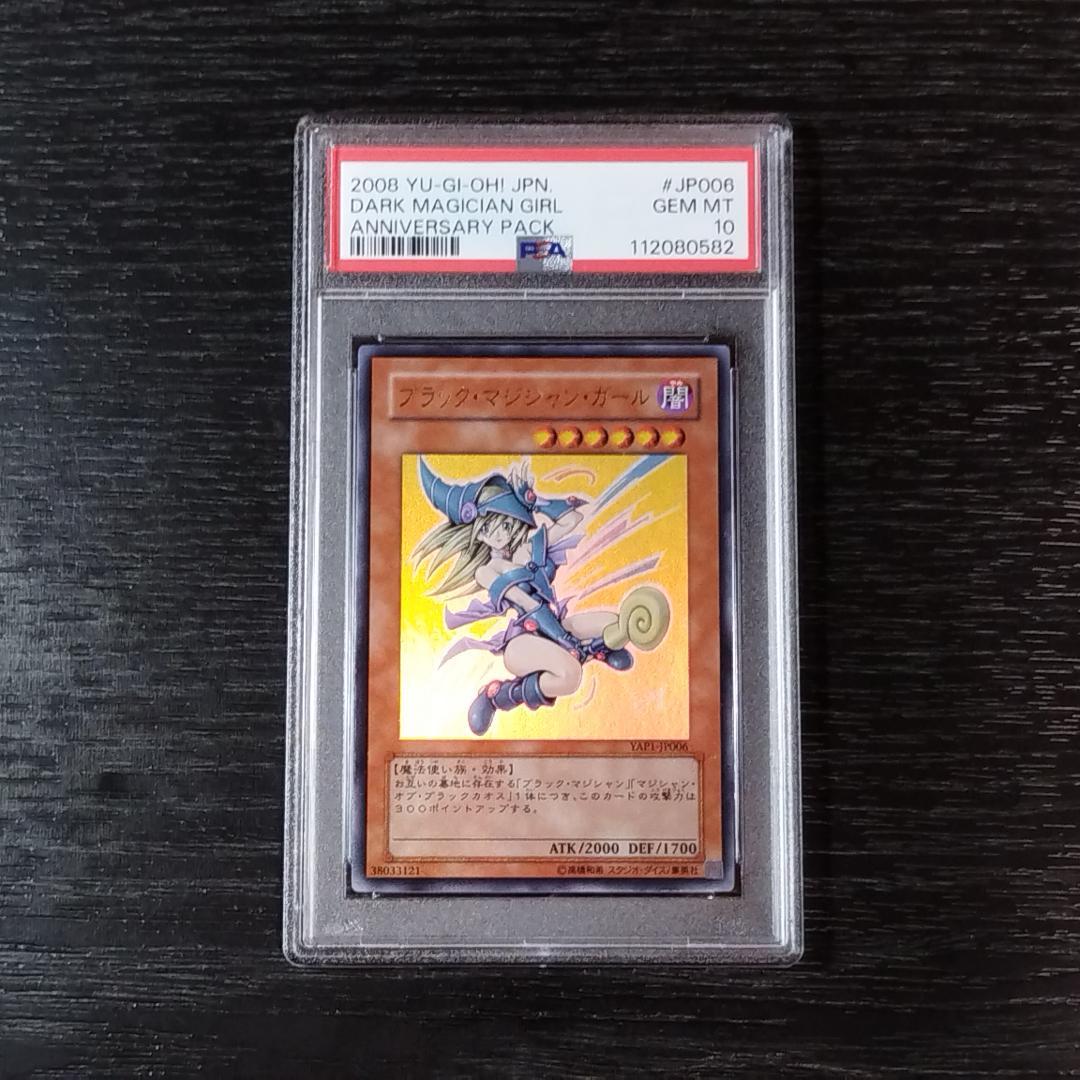 PSA10 ブラック・マジシャン・ガール アニバーサリーパック サイン 遊戯王