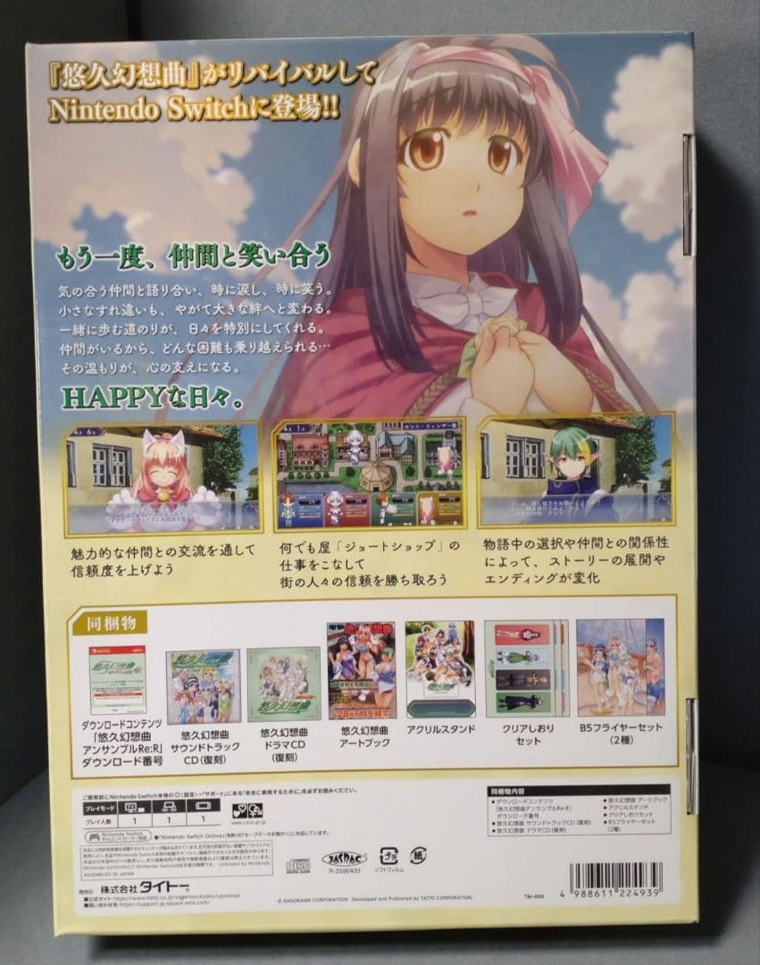 Switch 悠久幻想曲リバイバル 特装版