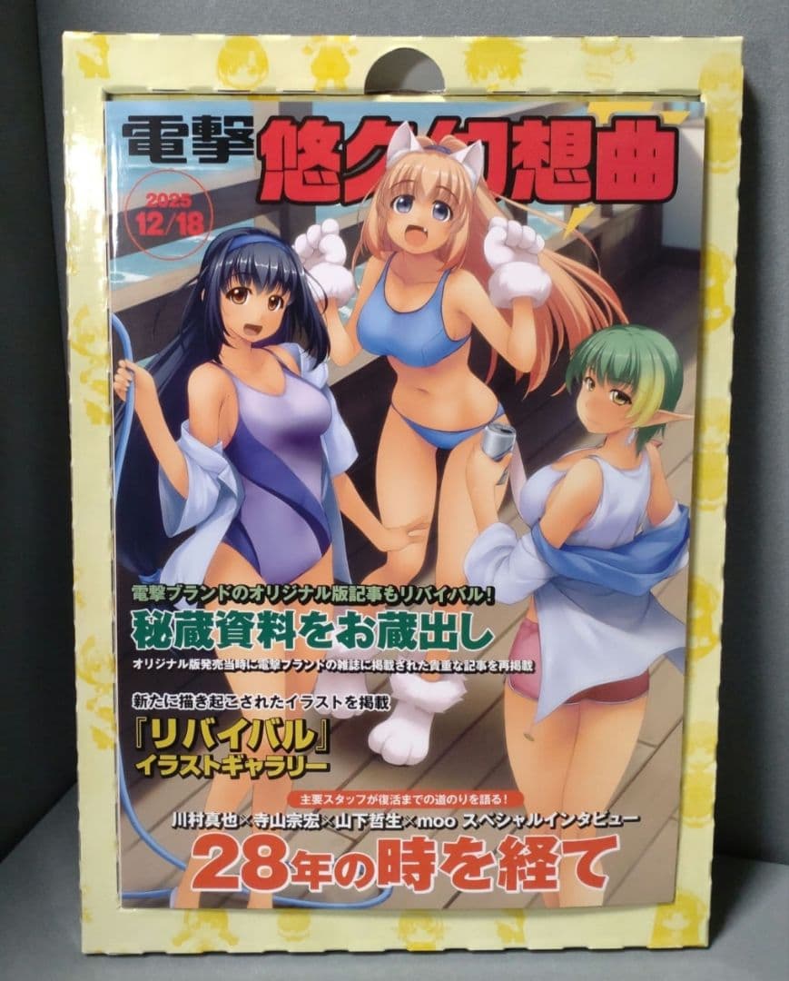 Switch 悠久幻想曲リバイバル 特装版