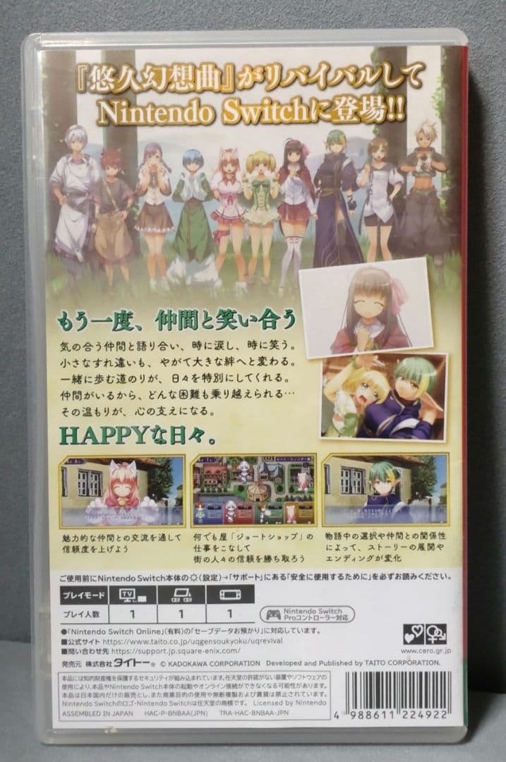 Switch 悠久幻想曲リバイバル 特装版