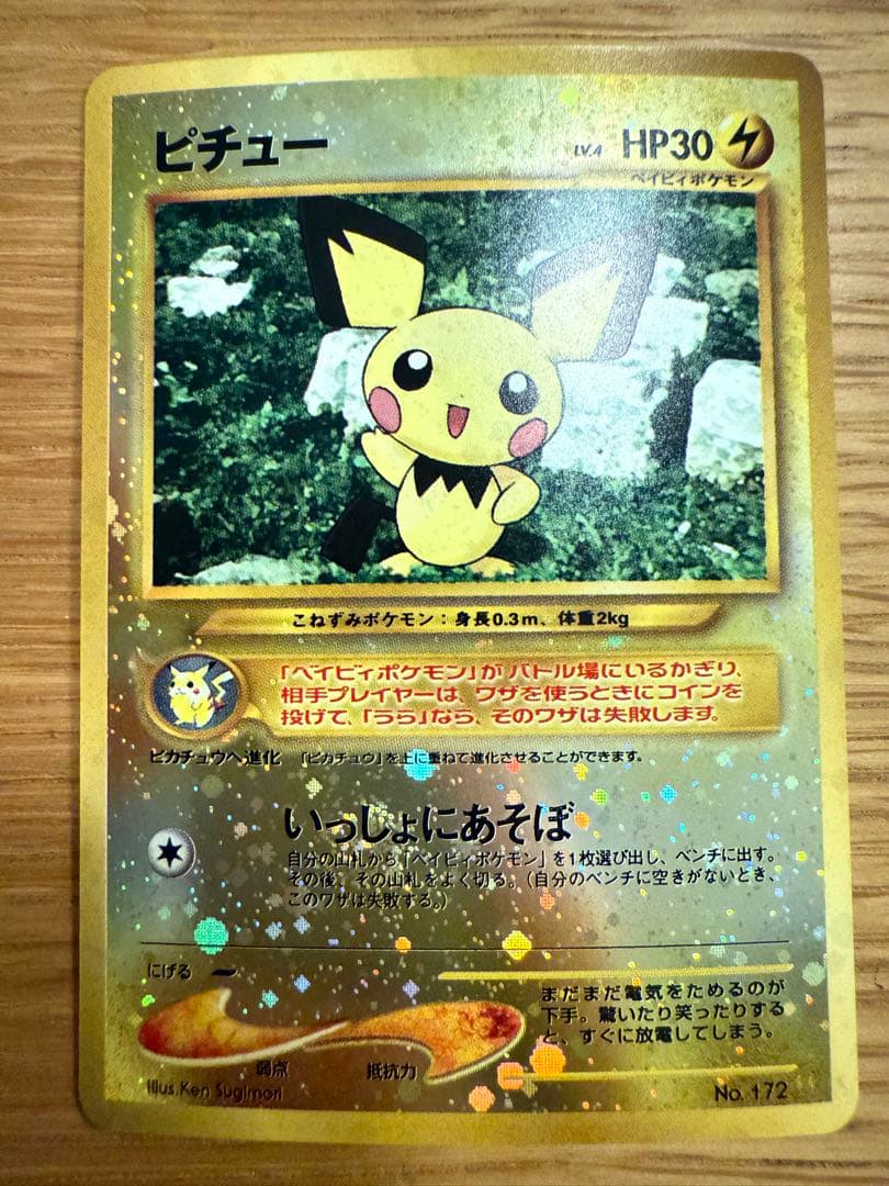 ピチュー_プレミアムファイル2 PROMO 第2世代（★neo・★VS・★we…