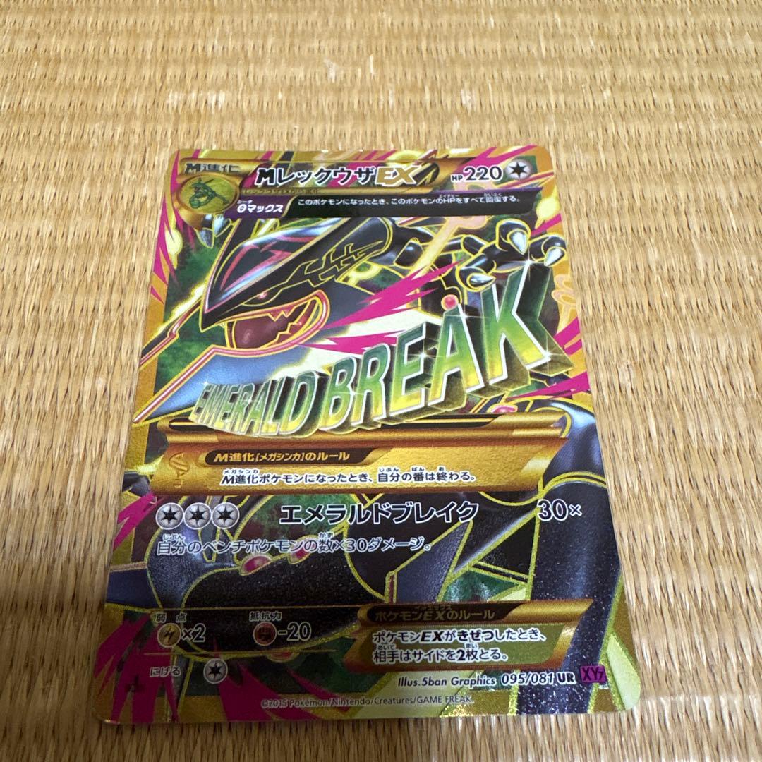 最終値下げ激安❗️メガレックウザEX UR 095/081