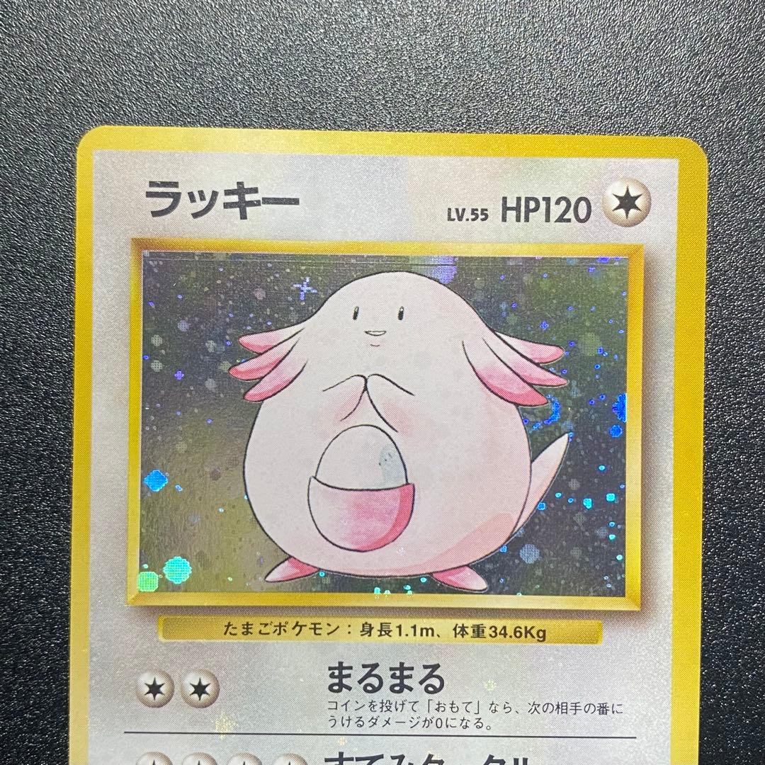 【美品⇄良品 渦巻キラ】旧裏　ラッキー　まるまる　ポケモンカード　ポケカ