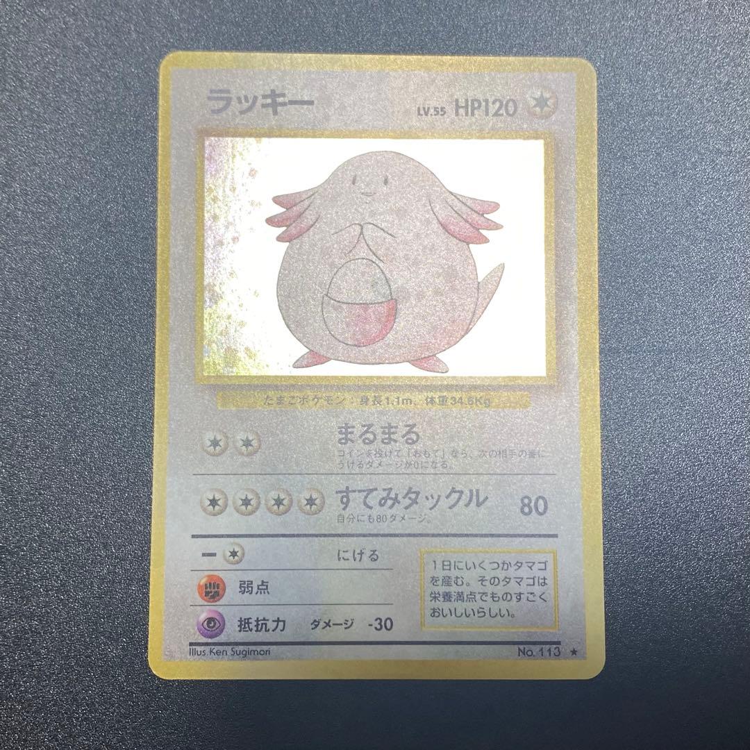 【美品⇄良品 渦巻キラ】旧裏　ラッキー　まるまる　ポケモンカード　ポケカ