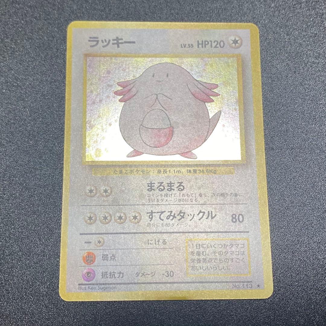 【美品⇄良品 渦巻キラ】旧裏　ラッキー　まるまる　ポケモンカード　ポケカ
