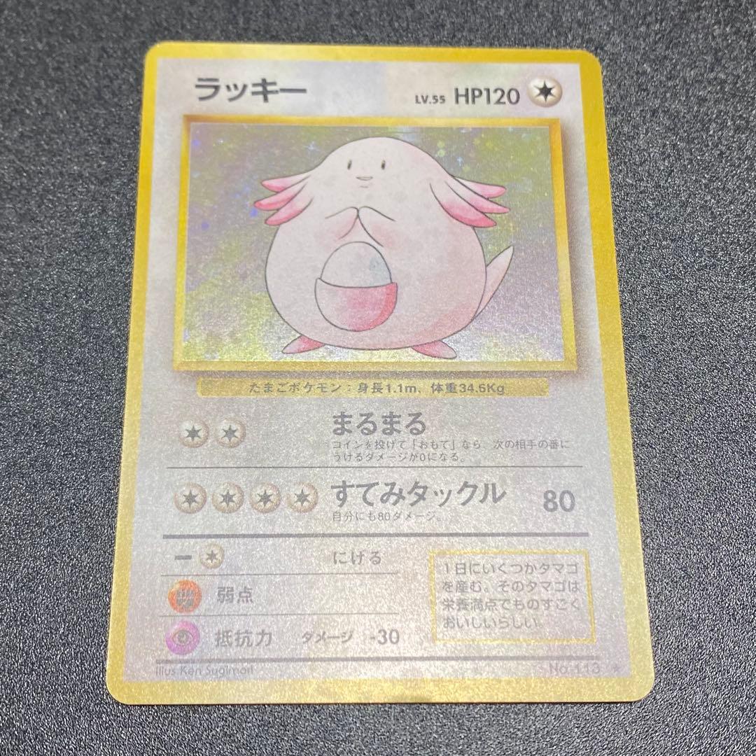 【美品⇄良品 渦巻キラ】旧裏　ラッキー　まるまる　ポケモンカード　ポケカ
