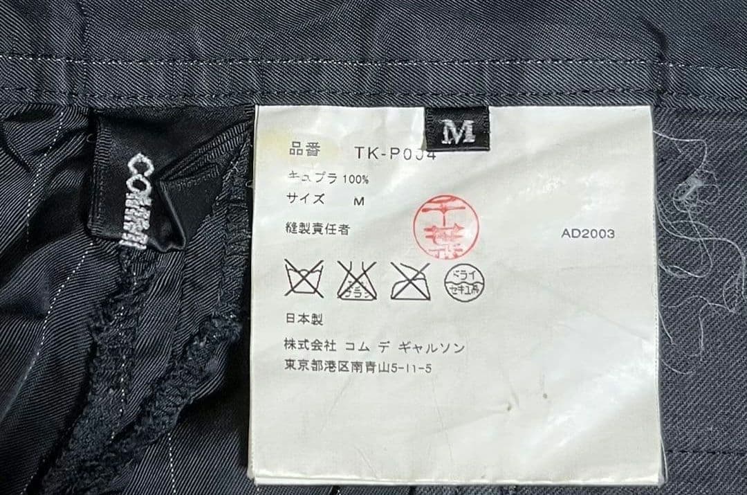 archive comme des garcons ストライプスラックス 極太