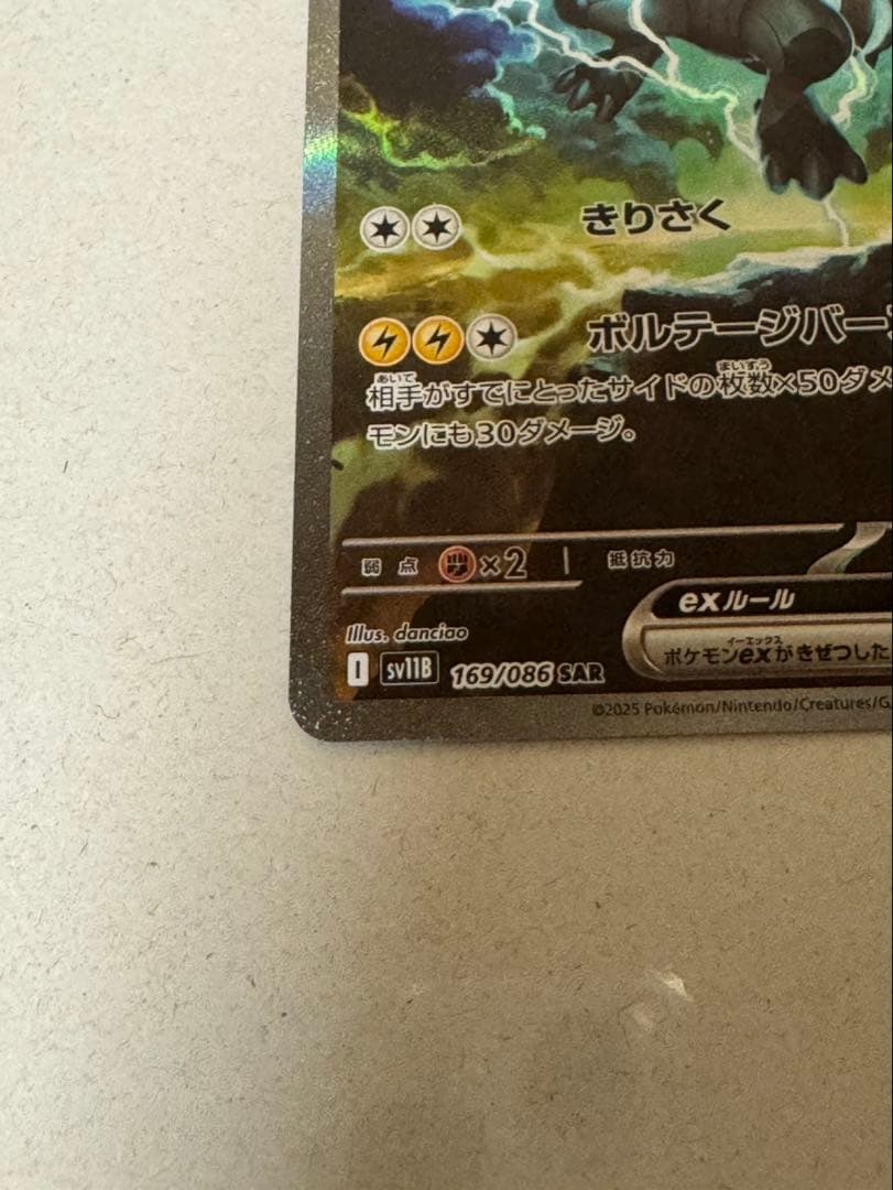 【美品】ポケモンカード　ブラックボルト　ゼクロム ex SAR