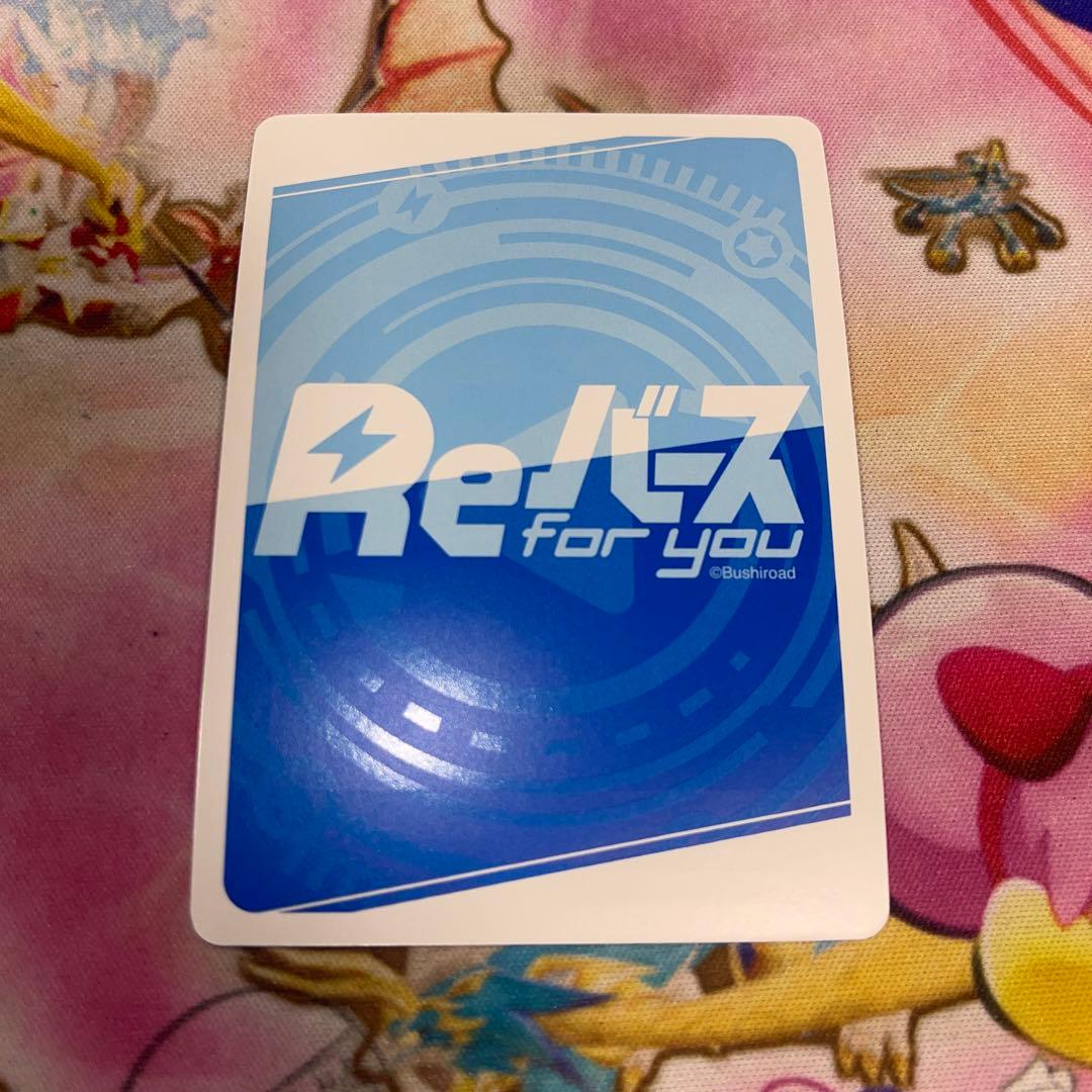 Reバース　SP 私は、今日という日を忘れません　めぐみん