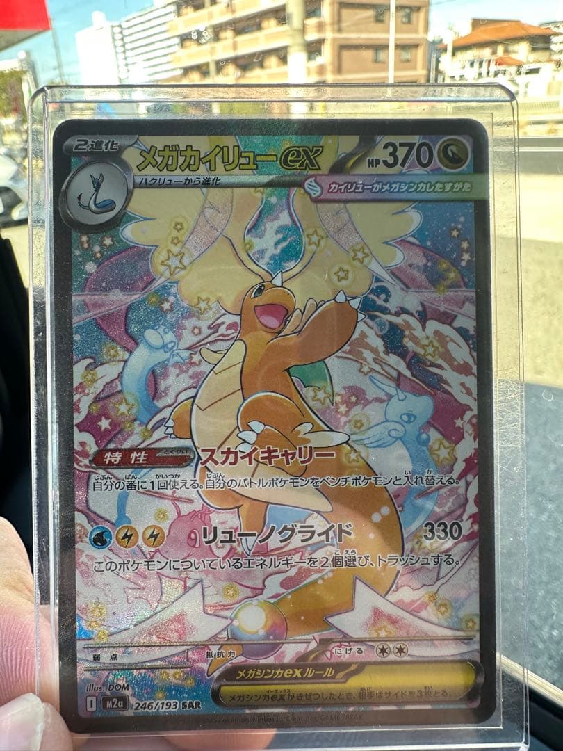 メガカイリュー-ex HP370 ポケモンカード