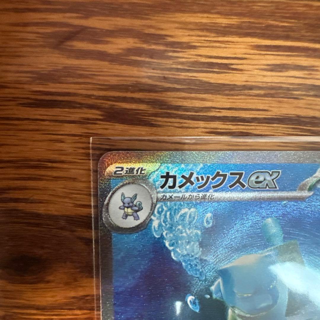 【高騰中】美品 151 カメックス進化 sv2a 170/171/201 3枚